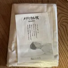 メディカル枕通販生活