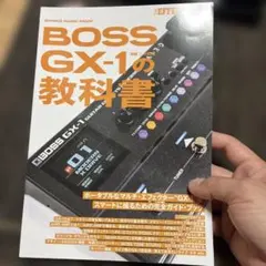 BOSS GT-1 の教科書 エフェクター 雑誌 - メルカリ