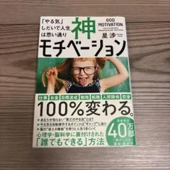 神モチベーション 星渉