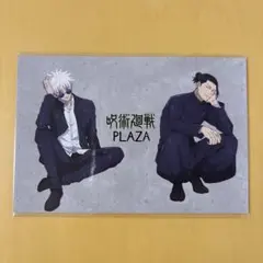 呪術廻戦プラザ 特典 ポストカード