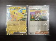 ポケモンカード インフルエンサーの紹介 ピカチュウex コロちゃお