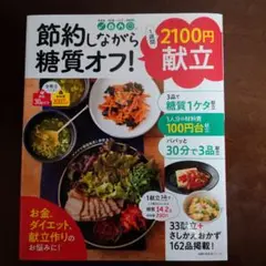 節約しながら糖質オフ！献立