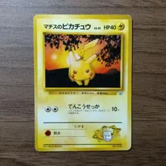 旧裏 ポケカ マチスのピカチュウLV.10 ○ レア - メルカリ