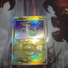 ポケカ ドラメシヤ マスターボール