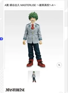 本日23時59分まで限定価格　ヒロアカ　一番くじ　セット