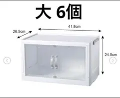 大6個　美容関係のおまけつき　ダイソー　ジョイントできる扉付折りたたみ収納ケース