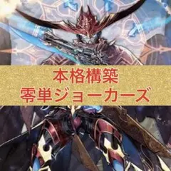 遊戯王 デッキ ジョーカーズ デッキ ジョーカーズストレート [04330