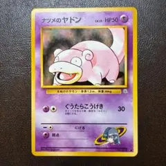 ナツメのヤドン ● ジム拡張第2弾 闇からの挑戦 ポケカ 旧裏