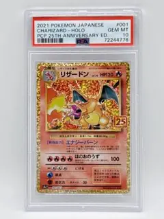 2025年最新】リザードン25周年psa10の人気アイテム - メルカリ