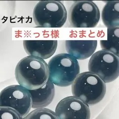 まゆっち様 リクエスト 2点 まとめ商品