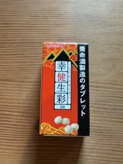 2026年最新】養命酒製造幸健生彩の人気アイテム - メルカリ