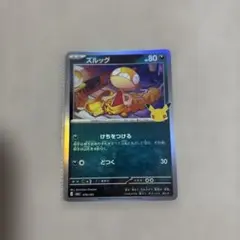 ポケモンカード ズルッグ