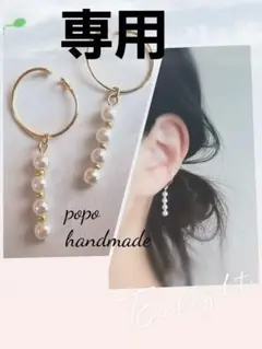 よっち様 リクエスト 3点 まとめ商品　イヤーカフ