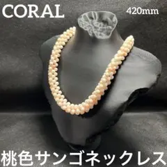 【未使用】本珊瑚　桃色サンゴ　ネックレス　冠婚葬祭　silver　コーラル