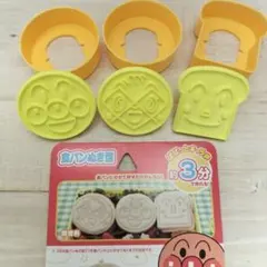 アンパンマン 食パン型抜き型 3個セット