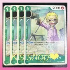 ワンピースカード　ドンキホーテ・ドフラミンゴ　OP05-028 4枚セット