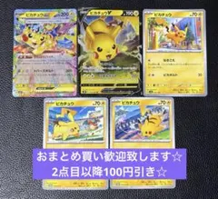 ピカチュウ　まとめ売り　5枚　プロモ　ミラー　ポケモンカードゲーム