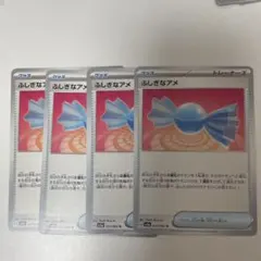 ポケモンカード ふしぎなアメ 4枚セット