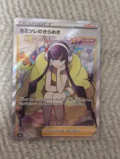 卡米茲蕾的閃耀 SR S12a VSTAR宇宙