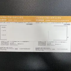【最新】パルグループ株主優待券2枚　男性名義のサムネイル