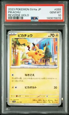 2026年最新】ピカチュウ SV4a 055/190 PSA10の人気アイテム - メルカリ