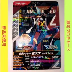 ガンバレジェンズ 仮面ライダー ゼッツ カタストロム カード 配布