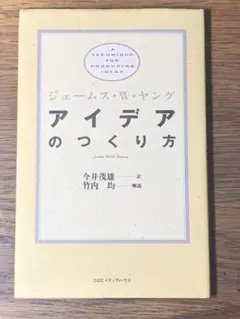 S アイデアのつくり方