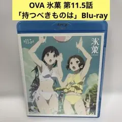 2026年最新】氷菓 blu-ray ovaの人気アイテム - メルカリ