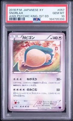 PSA10 ヤドン 超爆インパクト 024/095 こみやトモカズ - メルカリ