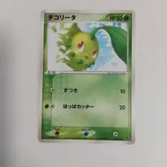 ポケモンカード チコリータ