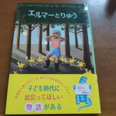 エルマーとりゅう　ic22