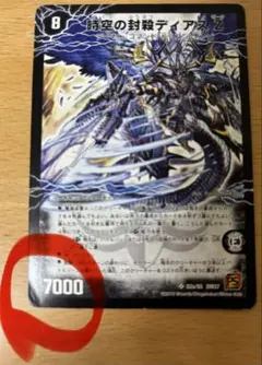 デュエルマスターズ 時空の封殺ディアスZ/殲滅の覚醒者ディアボロスZ シク