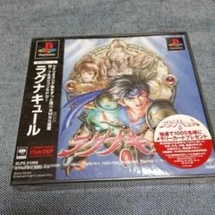 未開封ラグナキュール