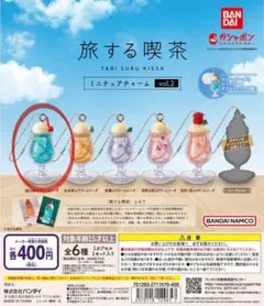 【旅する喫茶 ミニチュアチャーム vol.2 】雨日和のクリームソーダ