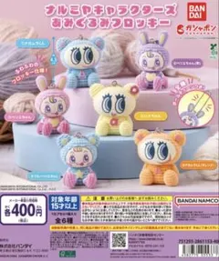 ナルミヤ ぬいぐるみフロッキー