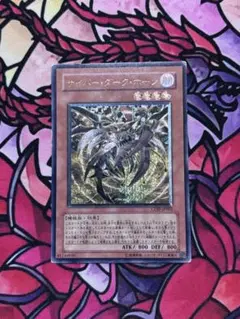2026年最新】遊戯王 サイバーダーク レリーフの人気アイテム - メルカリ