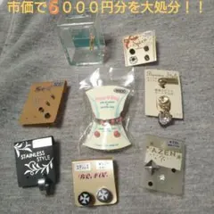 ピアス ボディーピアス リング まとめ売り８点セット 市価６０００円分９０％割！