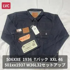 LVC 506XX 1936 Tバック 46 501XX1937 セットアップ