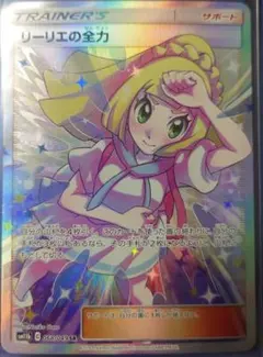2026年最新】ポケモンカード リーリエの全力の人気アイテム - メルカリ