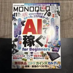 MONOQLO 2025.11月号
