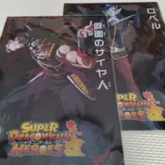 ドラゴンボール　スーパードラゴンボールヒーローズ　一番くじ　クリアファイル２枚