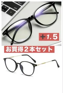 老眼鏡ブラック　遠近両用ブラック　＋1.５ブルーライトカット軽量お買得2本
