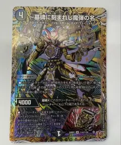 墓碑に刻まれし魔弾の名 アレクサンドルエピタフ シク シークレット
