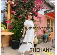 （未使用品）希少THEHANY10thanniversary限定ワンピアイボリー