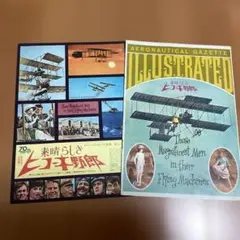 素晴らしきヒコーキ野郎　映画プレスシート　仕掛け絵本 2026年最新】素晴らしきヒコーキ野郎 の人気アイテム - メルカリ