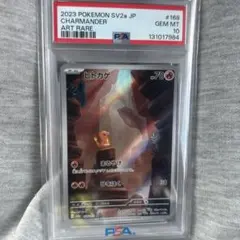 ヒトカゲ AR SV2a ポケモンカード151 168/165のサムネイル
