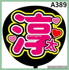 ミユウチワ 団扇屋さん ファンサ 手作りうちわ文字 JO1 オーダー