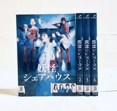 妖怪シェアハウス 全4巻 + 帰ってきたん怪 全3巻 + 劇場版　DVD Amazon.co.jp: 妖怪シェアハウス-帰ってきたん怪- DVD-BOX : 小芝風花