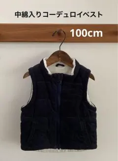 無印良品 中綿入りコーデュロイベスト 100cm