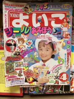 2025年最新】小学館 よいこの人気アイテム - メルカリ